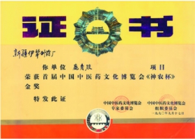 《神農杯》金獎證書